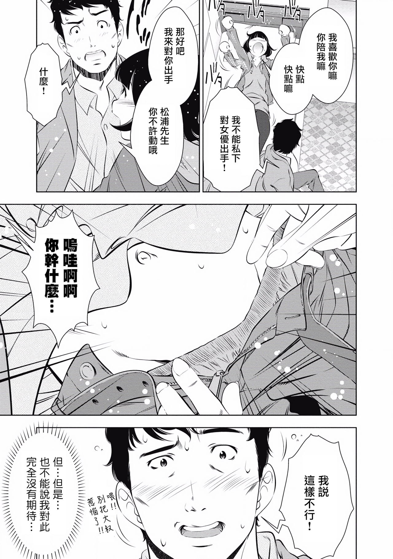 一瞬之间 裸之业界物语 完结 Chinese - Page 130