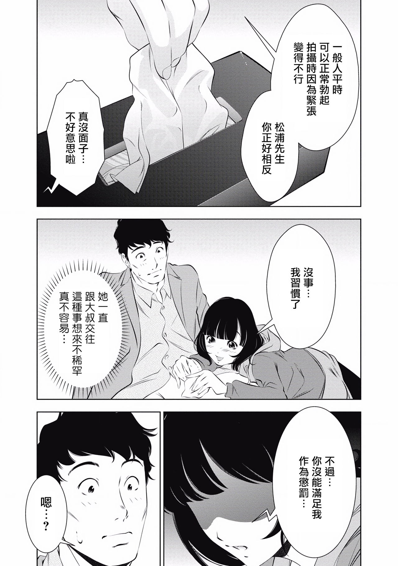 一瞬之间 裸之业界物语 完结 Chinese - Page 134