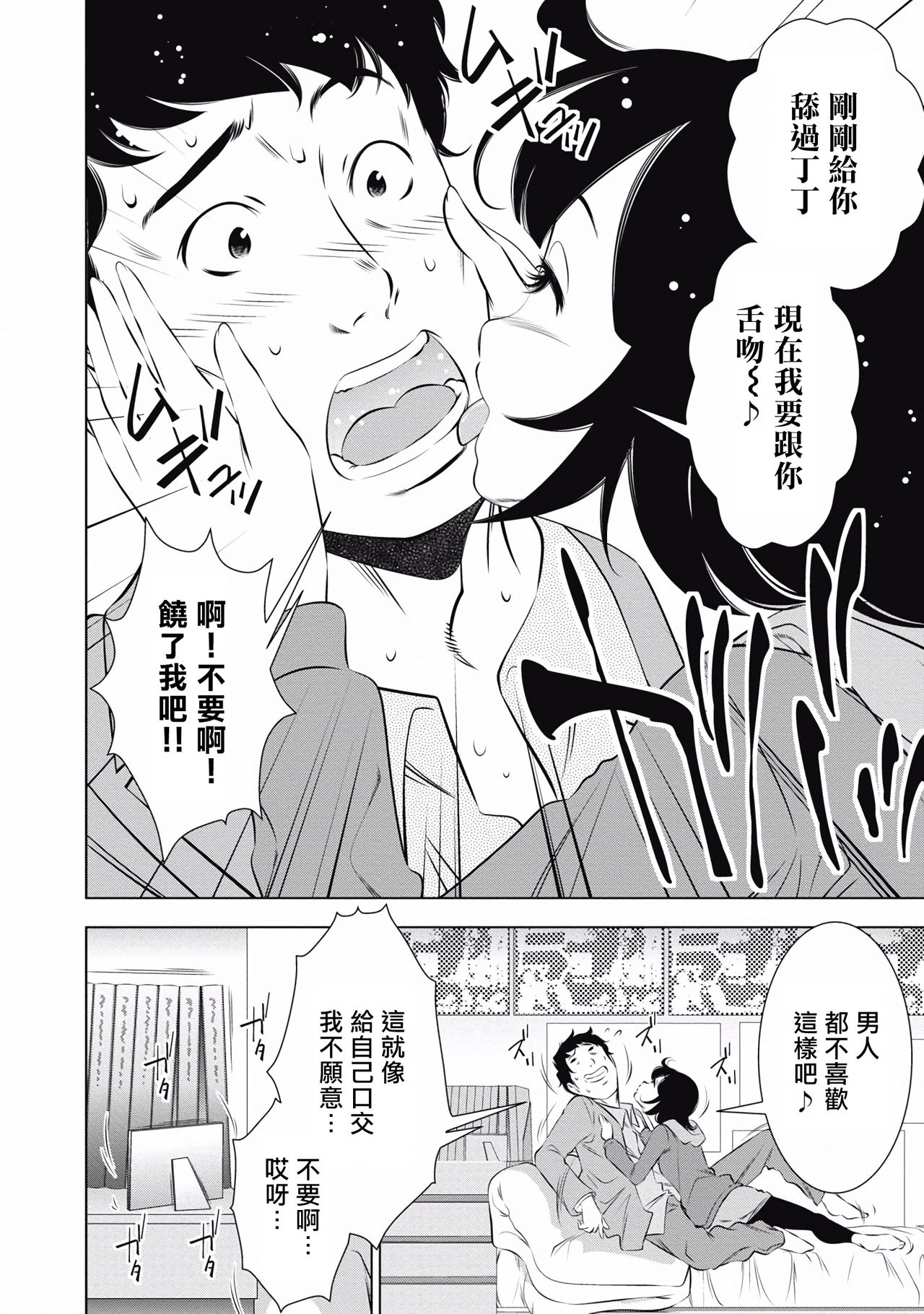 一瞬之间 裸之业界物语 完结 Chinese - Page 135