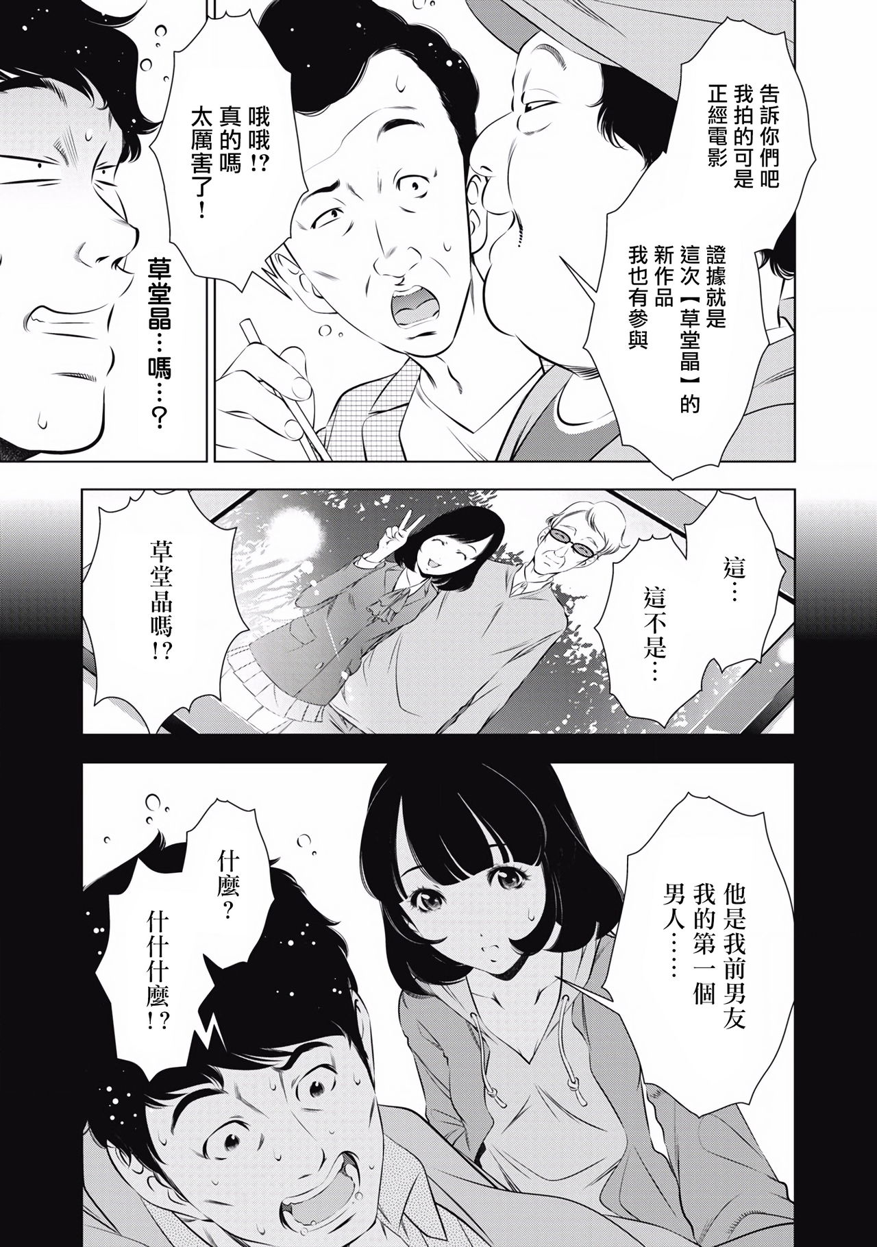 一瞬之间 裸之业界物语 完结 Chinese - Page 141