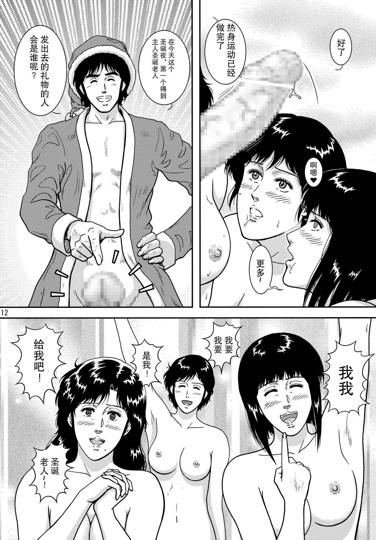 NIGHTFLY vol.10 PLEASE COME HOME for X'mas - Page 12