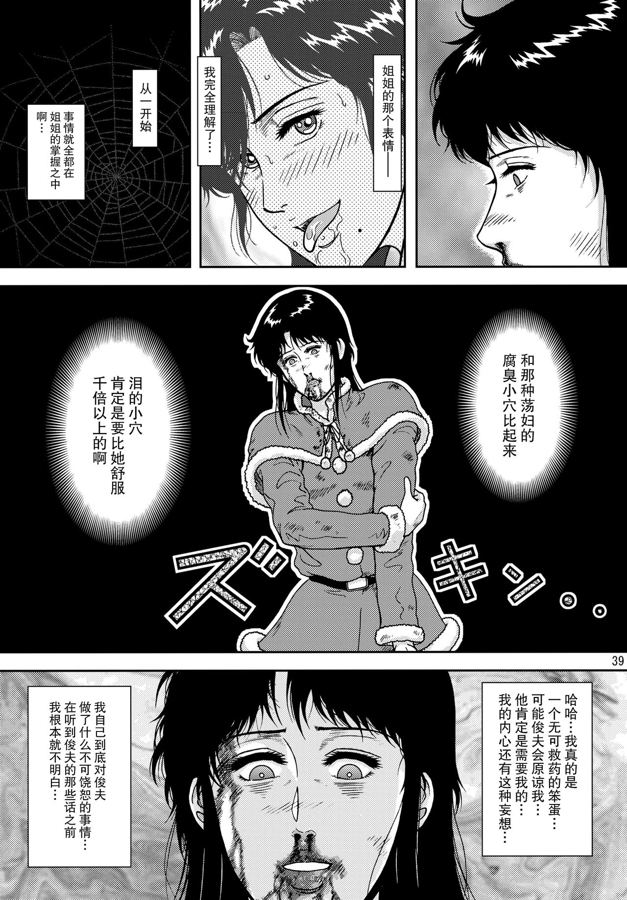 NIGHTFLY vol.10 PLEASE COME HOME for X'mas - Page 39