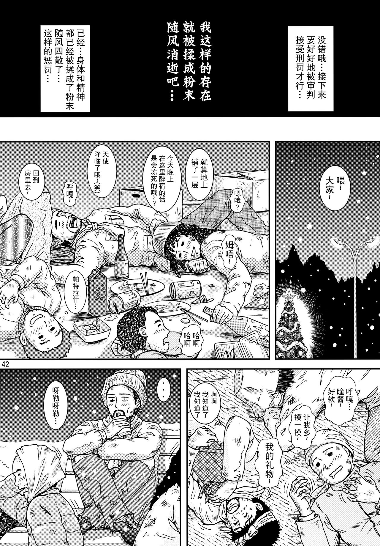 NIGHTFLY vol.10 PLEASE COME HOME for X'mas - Page 42