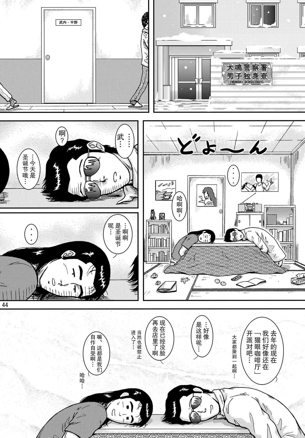 NIGHTFLY vol.10 PLEASE COME HOME for X'mas - Page 44