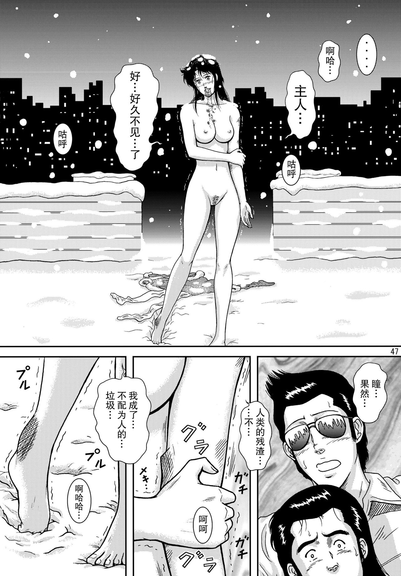NIGHTFLY vol.10 PLEASE COME HOME for X'mas - Page 47