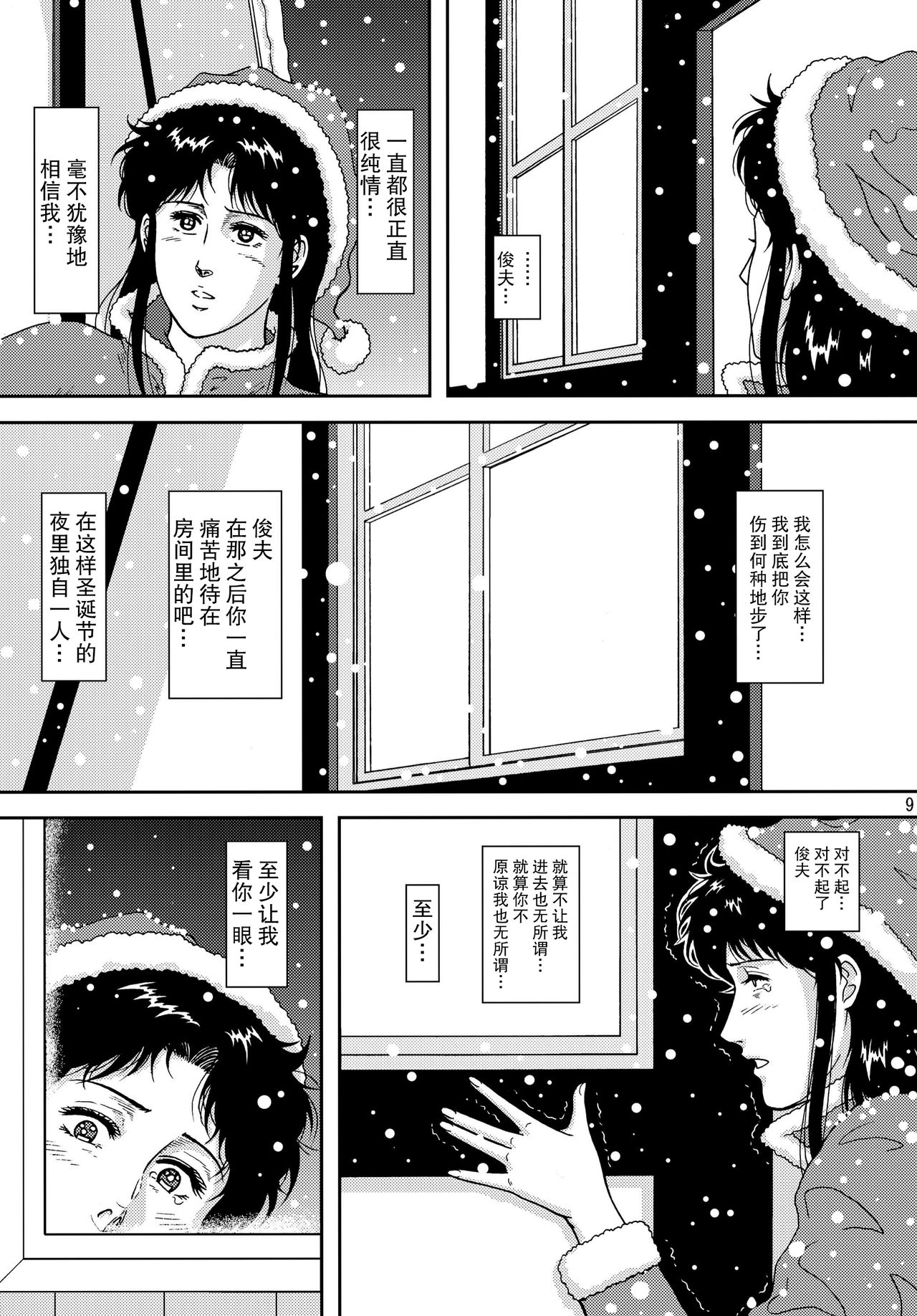 NIGHTFLY vol.10 PLEASE COME HOME for X'mas - Page 9