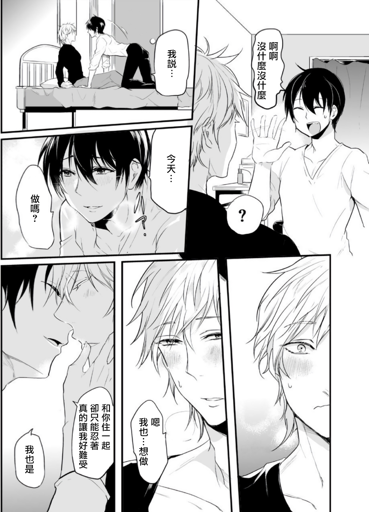 Omorashi Kyousei Keikaku | 尿床拯救计划 - Page 14