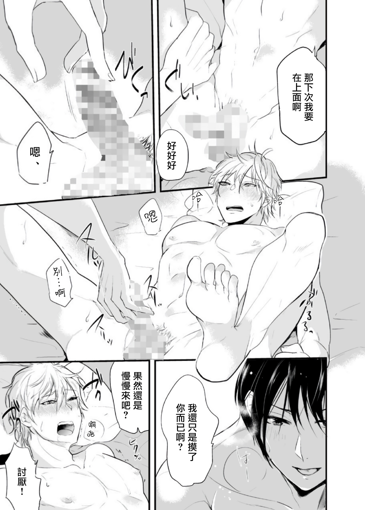 Omorashi Kyousei Keikaku | 尿床拯救计划 - Page 16