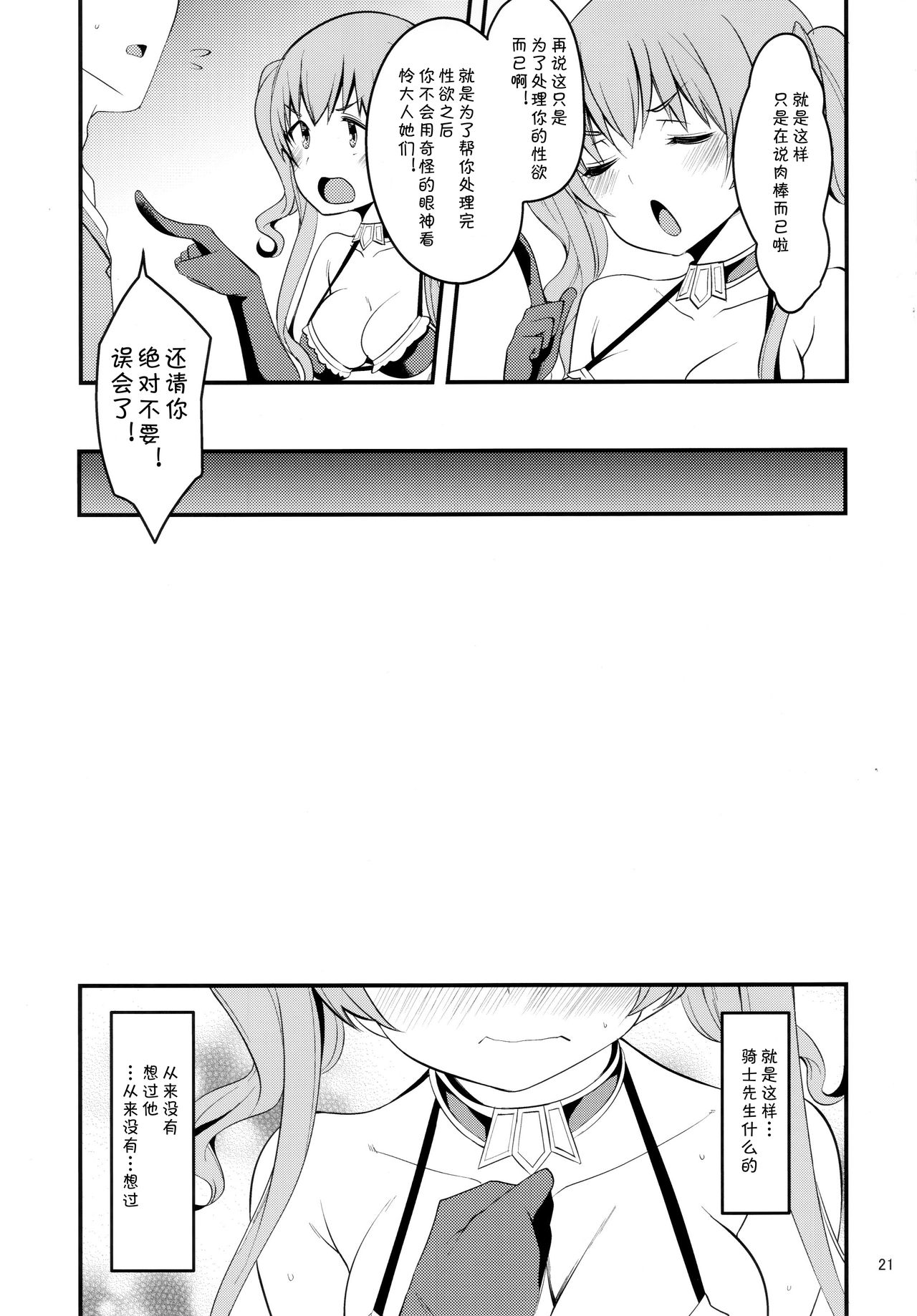 Tsumugi Make Heroine Move!! 02 - Page 20