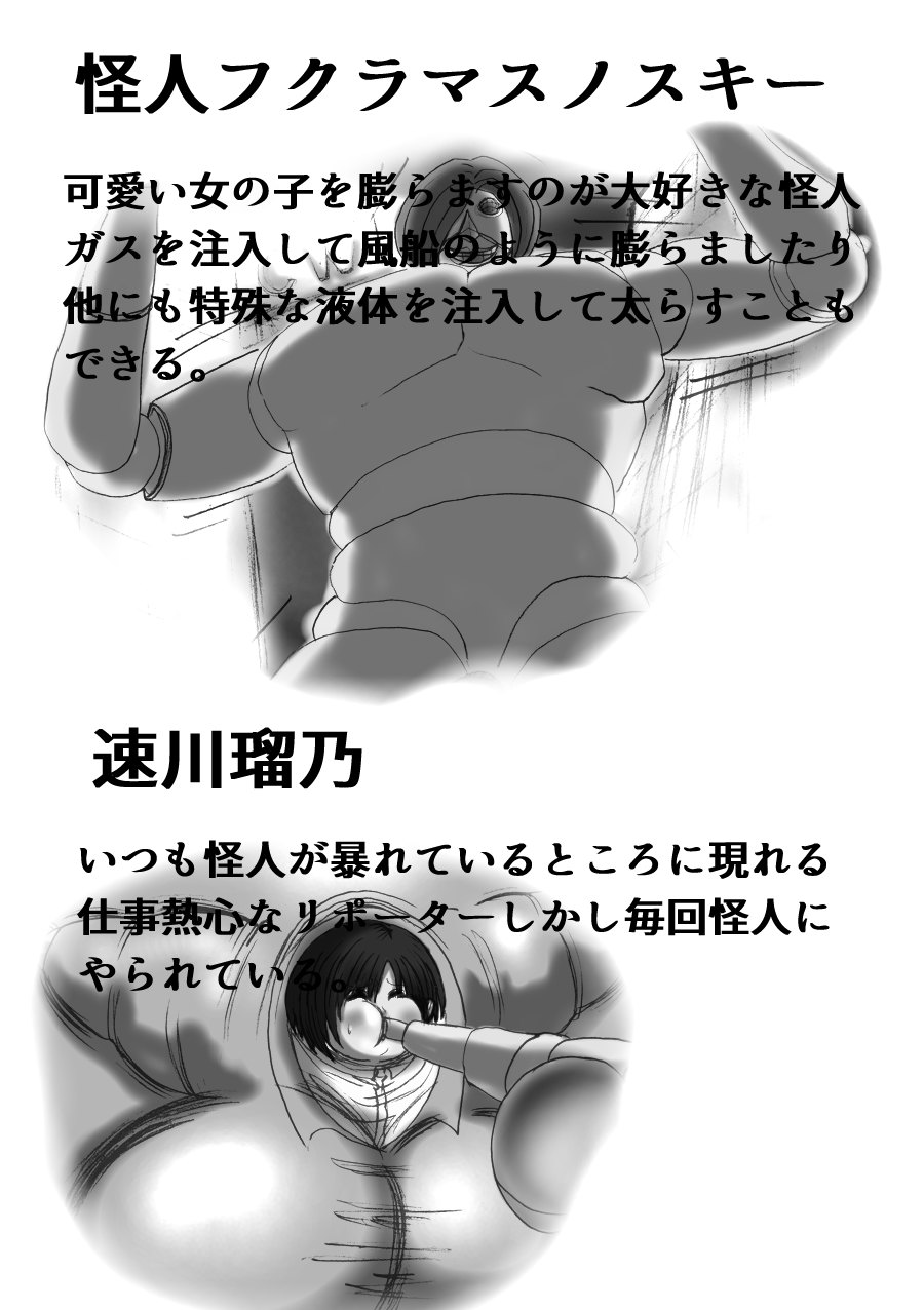 Ultra Girl Mika - Page 49