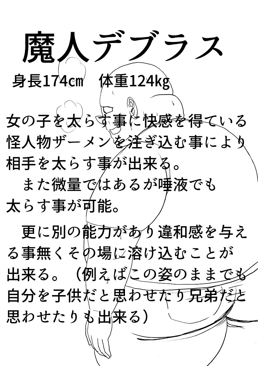 Futoru! Futoru!! Futoru!!! File No. 01 - Page 57