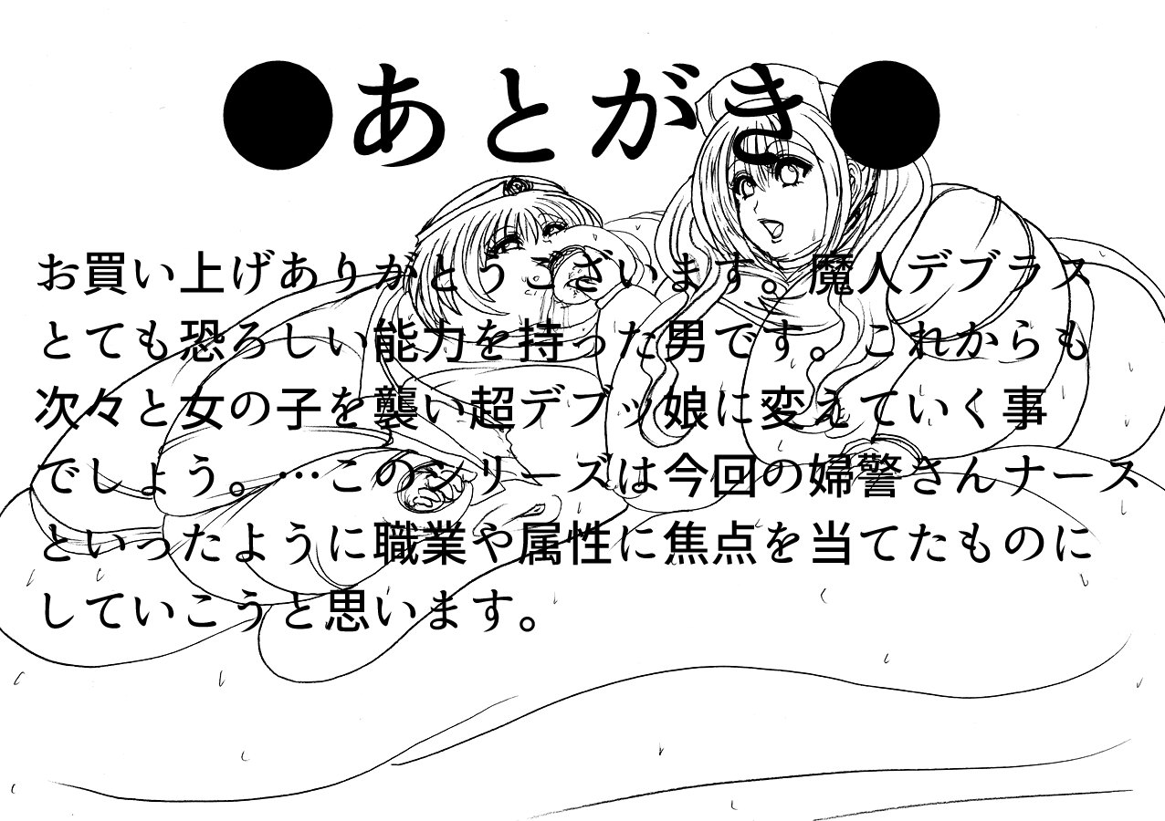 Futoru! Futoru!! Futoru!!! File No. 01 - Page 65