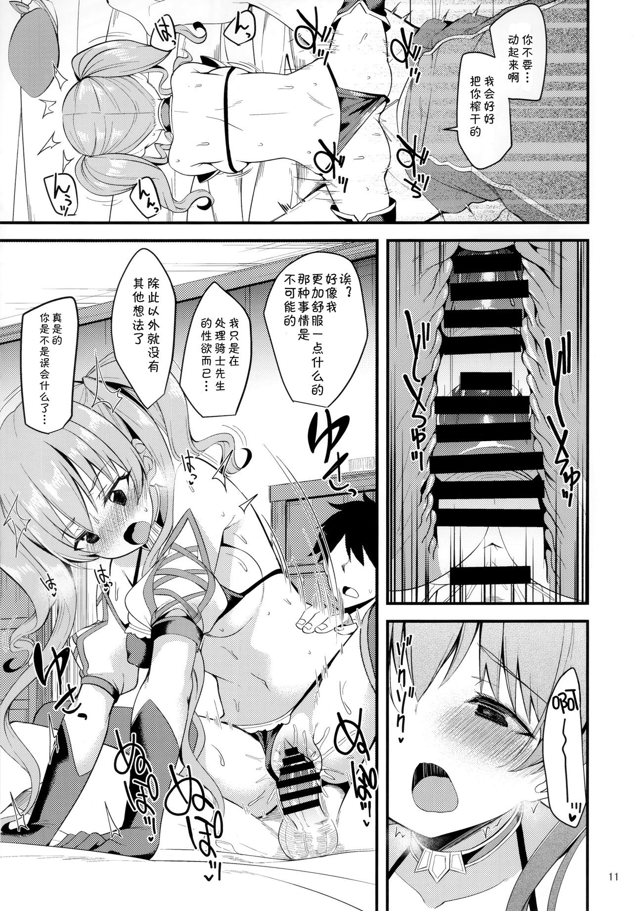 Tsumugi Make Heroine Move!! 02 - Page 10