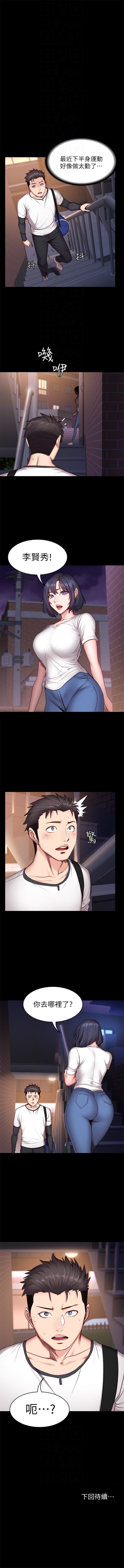 健身教練 1-55 官方中文（連載中） - Page 109