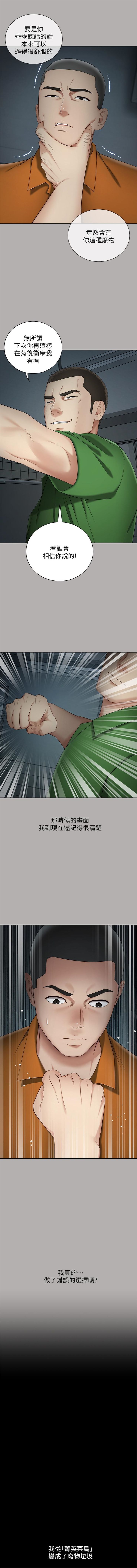 妹妹的義務 1-35 官方中文（連載中） - Page 176