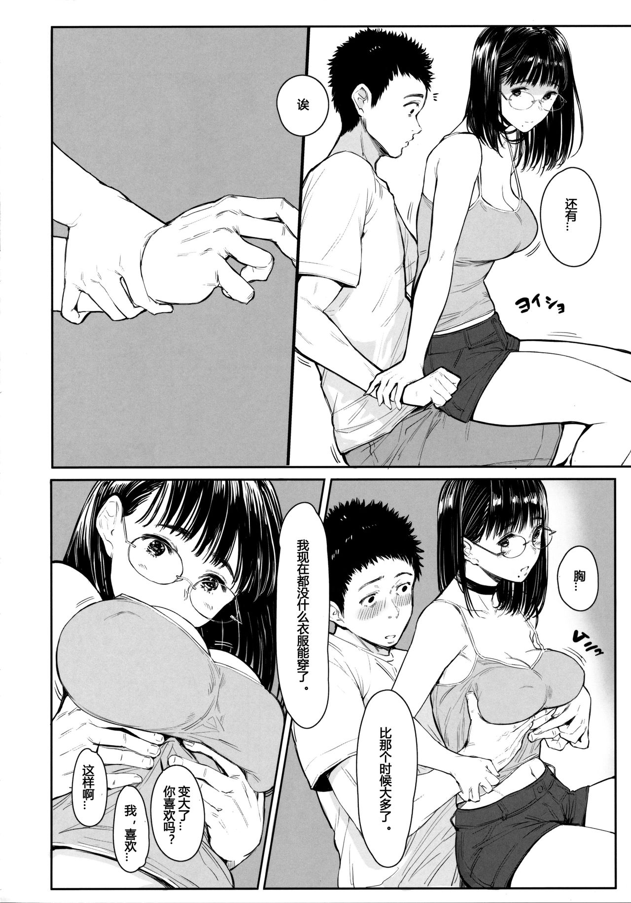 Tonari no Chinatsu-chan R 05 - Page 11