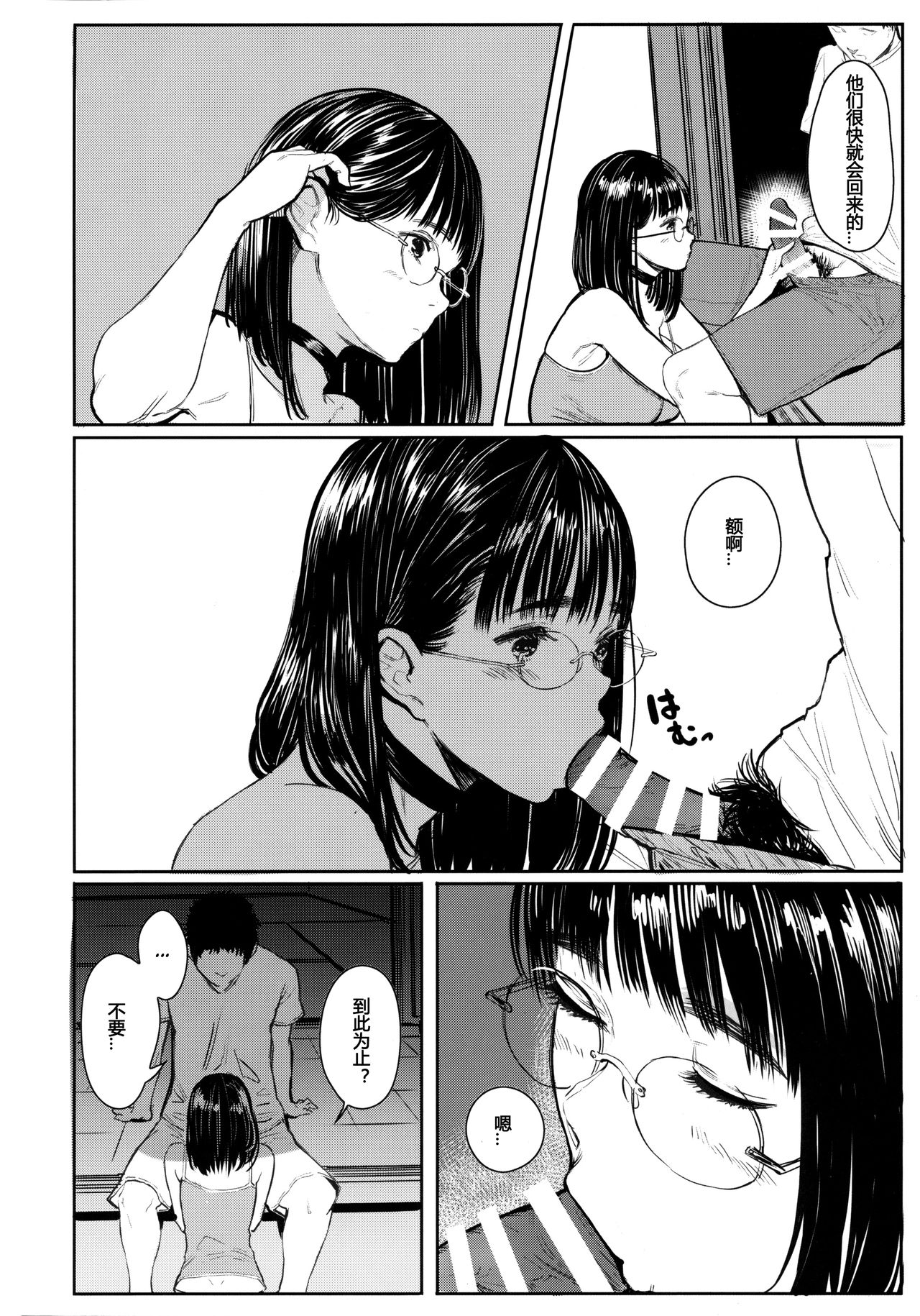 Tonari no Chinatsu-chan R 05 - Page 13