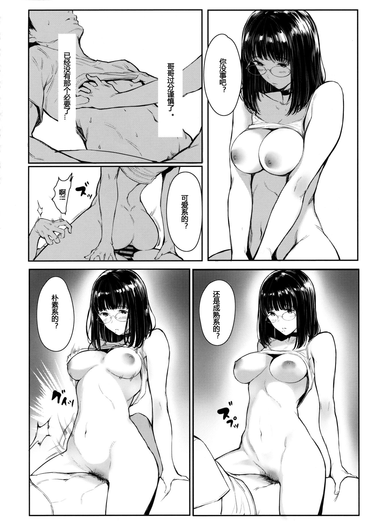 Tonari no Chinatsu-chan R 05 - Page 17