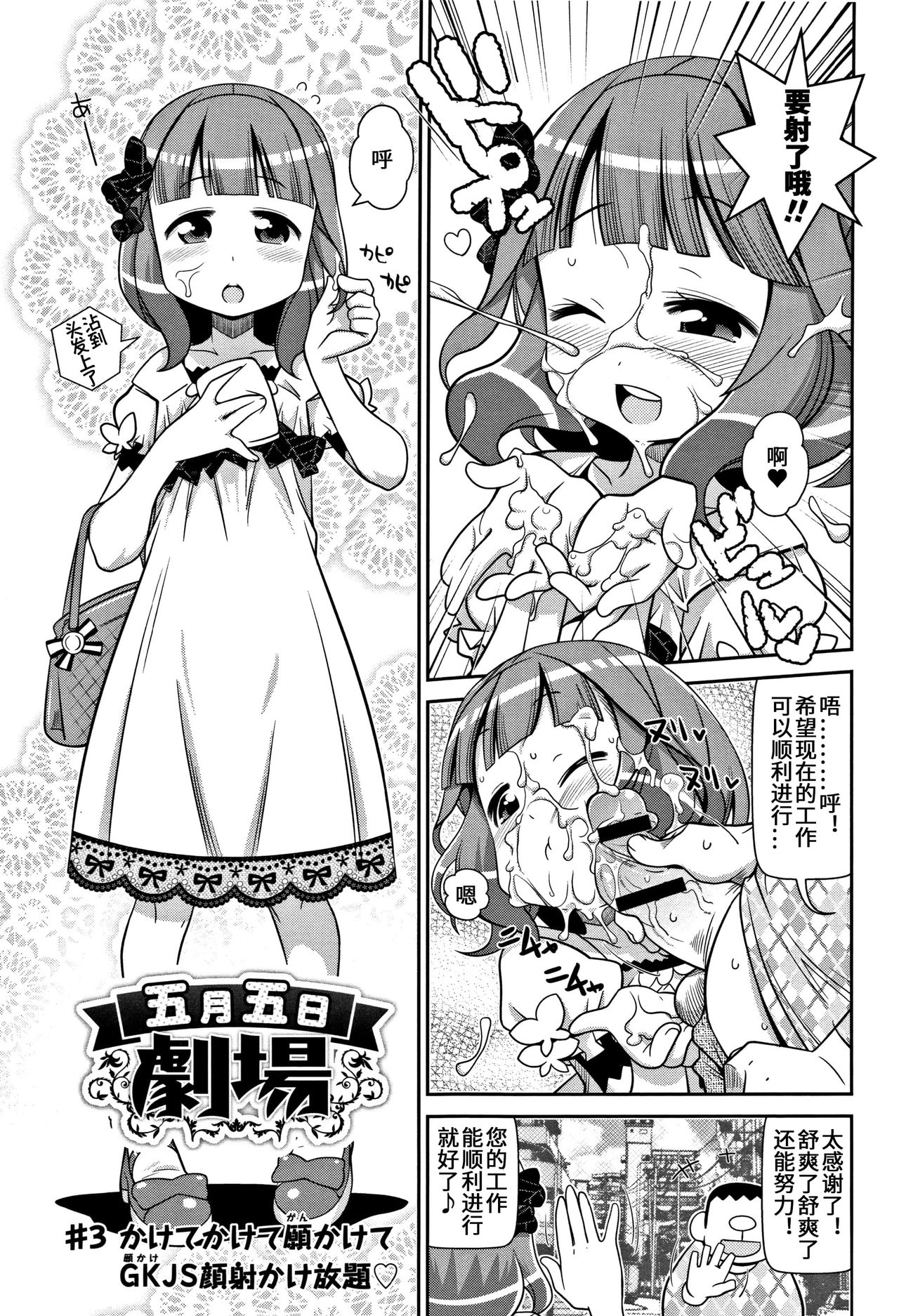 Satsuki Itsuka Theatre #3 - Page 1