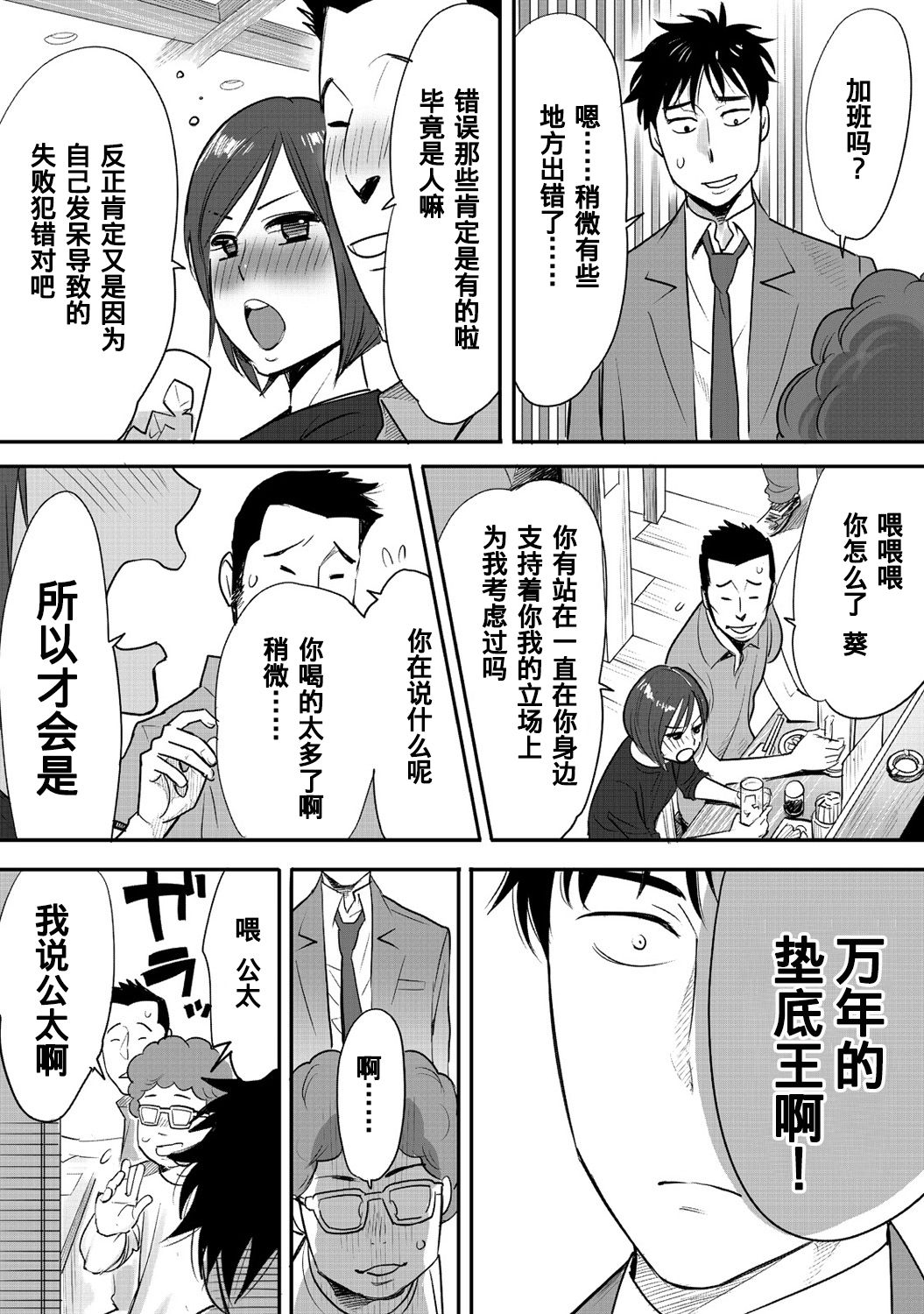 Koukan ─ Ano Toki… Ano Musume ♀ Toitsu ♂ Tetara ─ 1 - Page 51