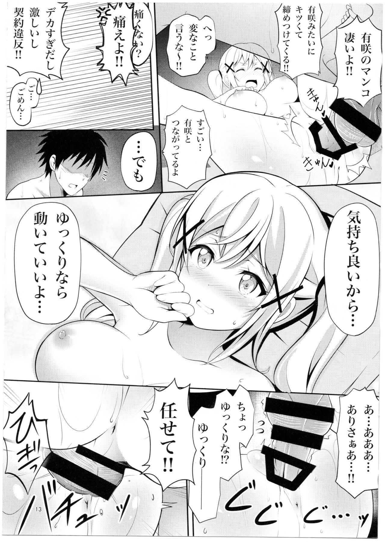 Itatte Kenzen na Arisa Jikan - Page 12