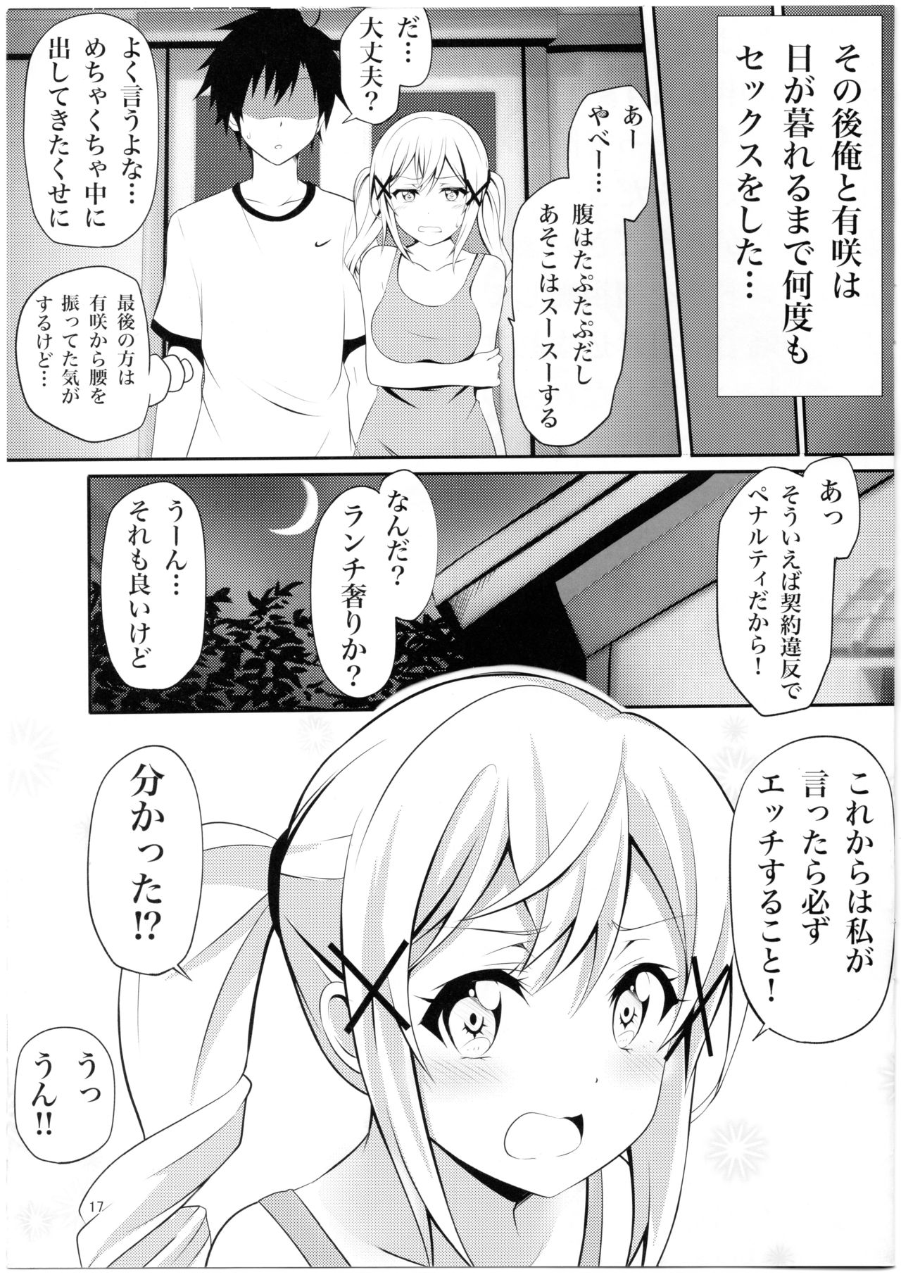 Itatte Kenzen na Arisa Jikan - Page 16
