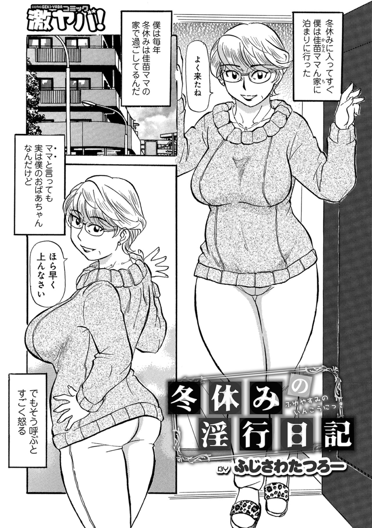 Ureshii Kyuujitsu - Page 63