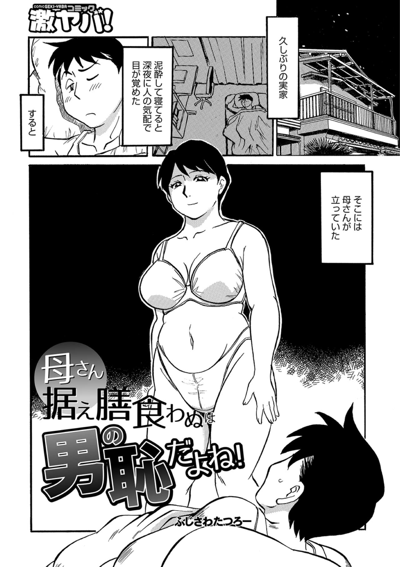 Ureshii Kyuujitsu - Page 83