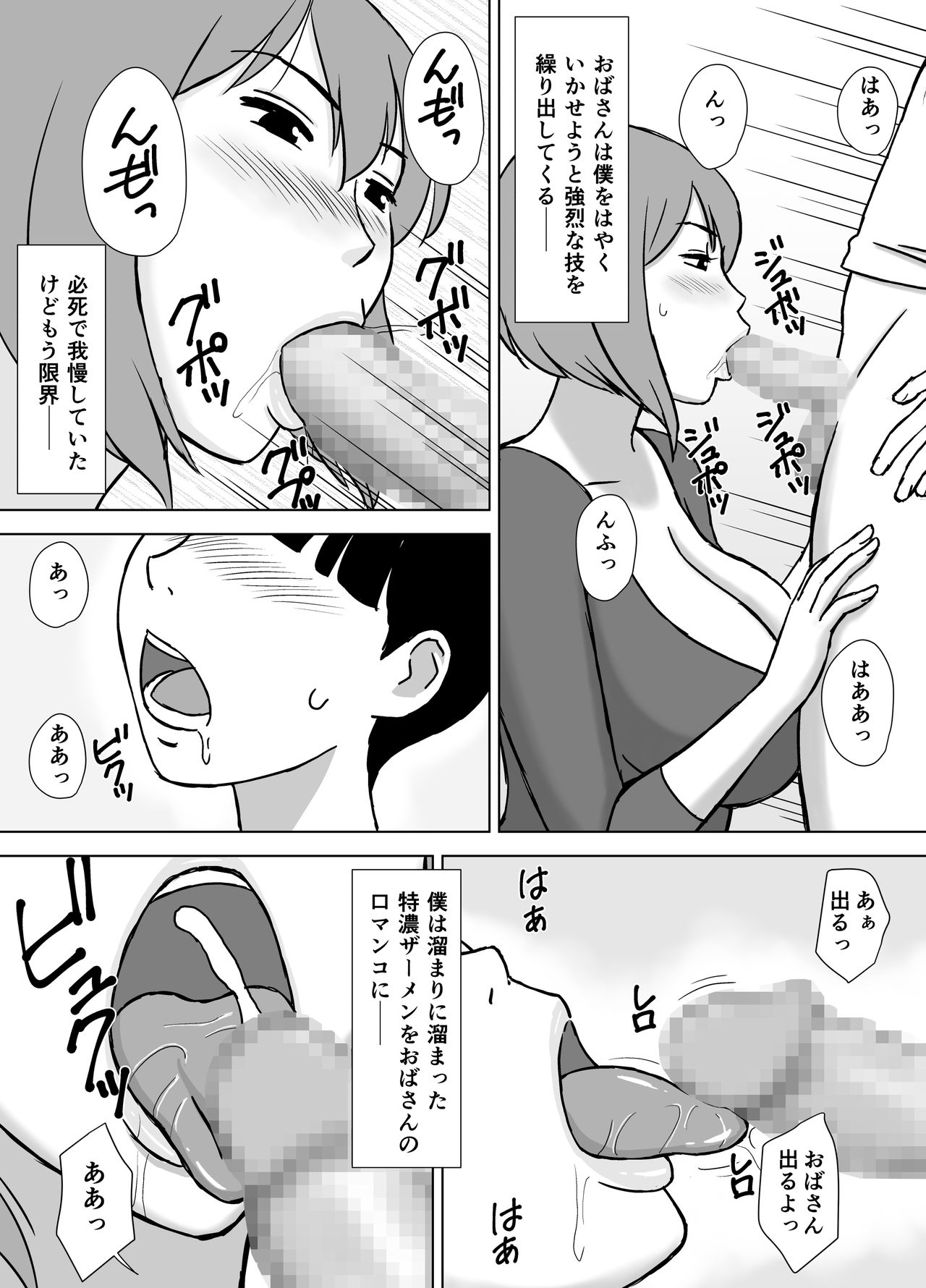 Boku no SeFri wa Haha to Oba - Page 9