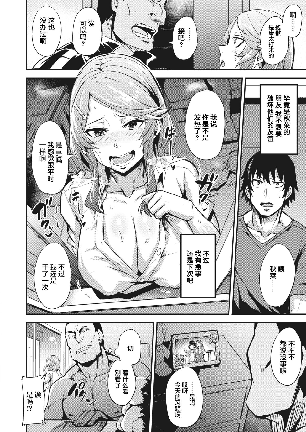 Hitorijime - first come first served Ch. 1-3 - Page 36