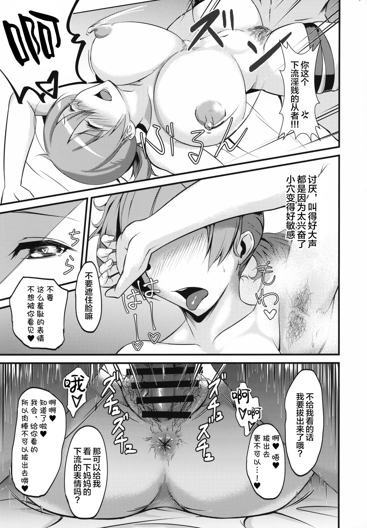 Master Senzoku Mama Servant (Fate/Grand Order) [Chinese] [黎欧x新桥月白日语社 - Page 10