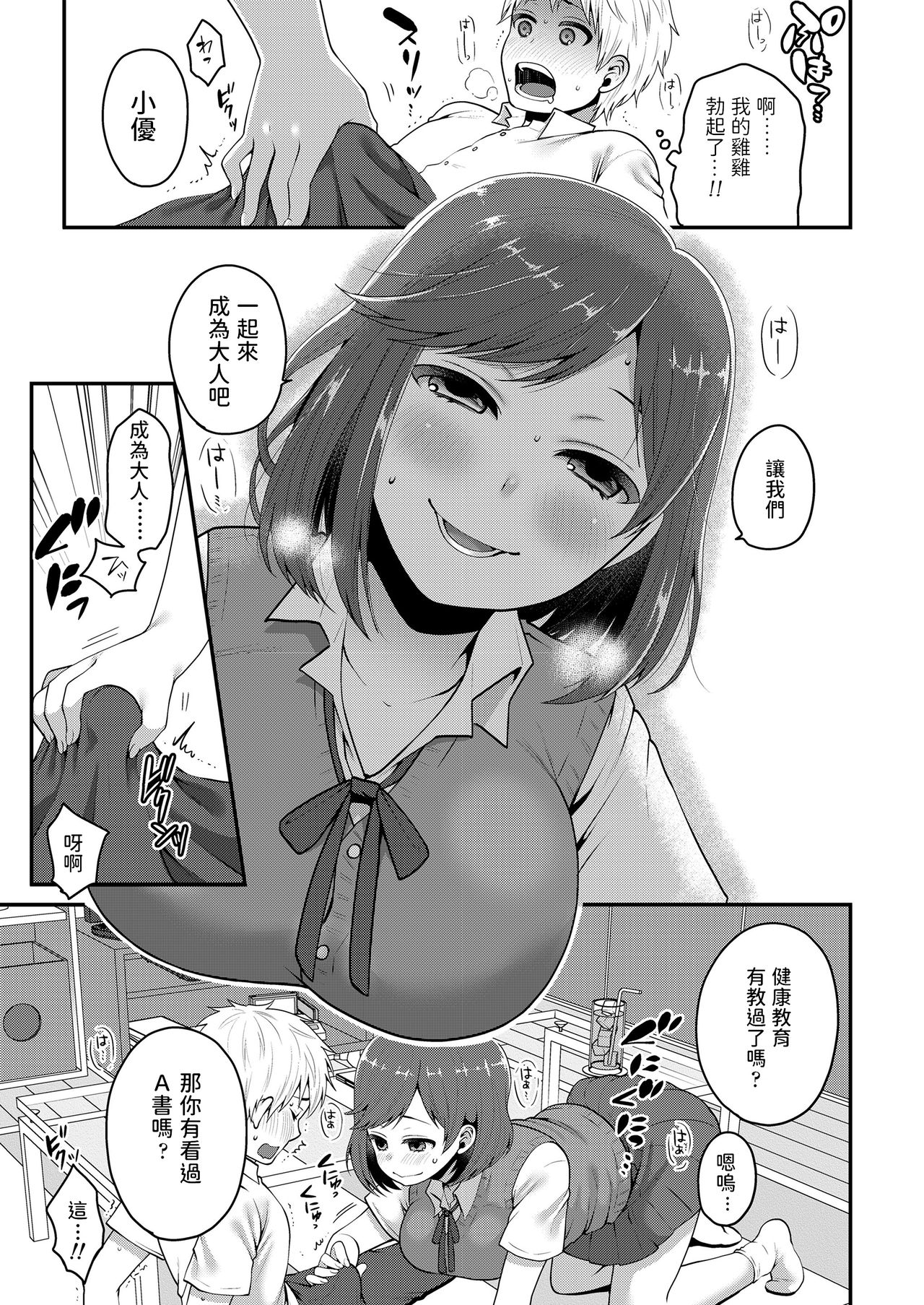 Otona no Kaidan - Page 7