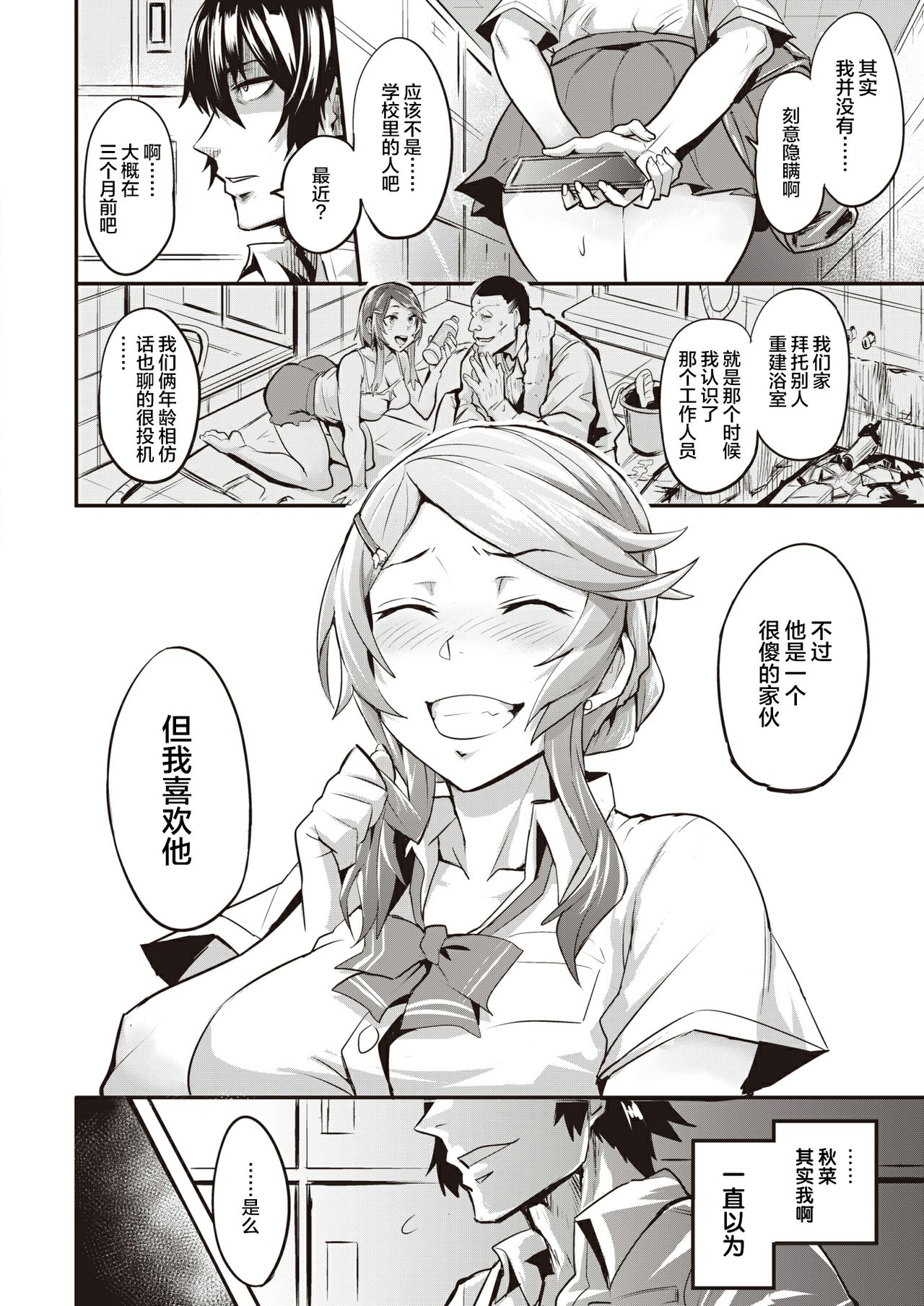 Hitorijime - first come first served Ch. 1-5 - Page 18