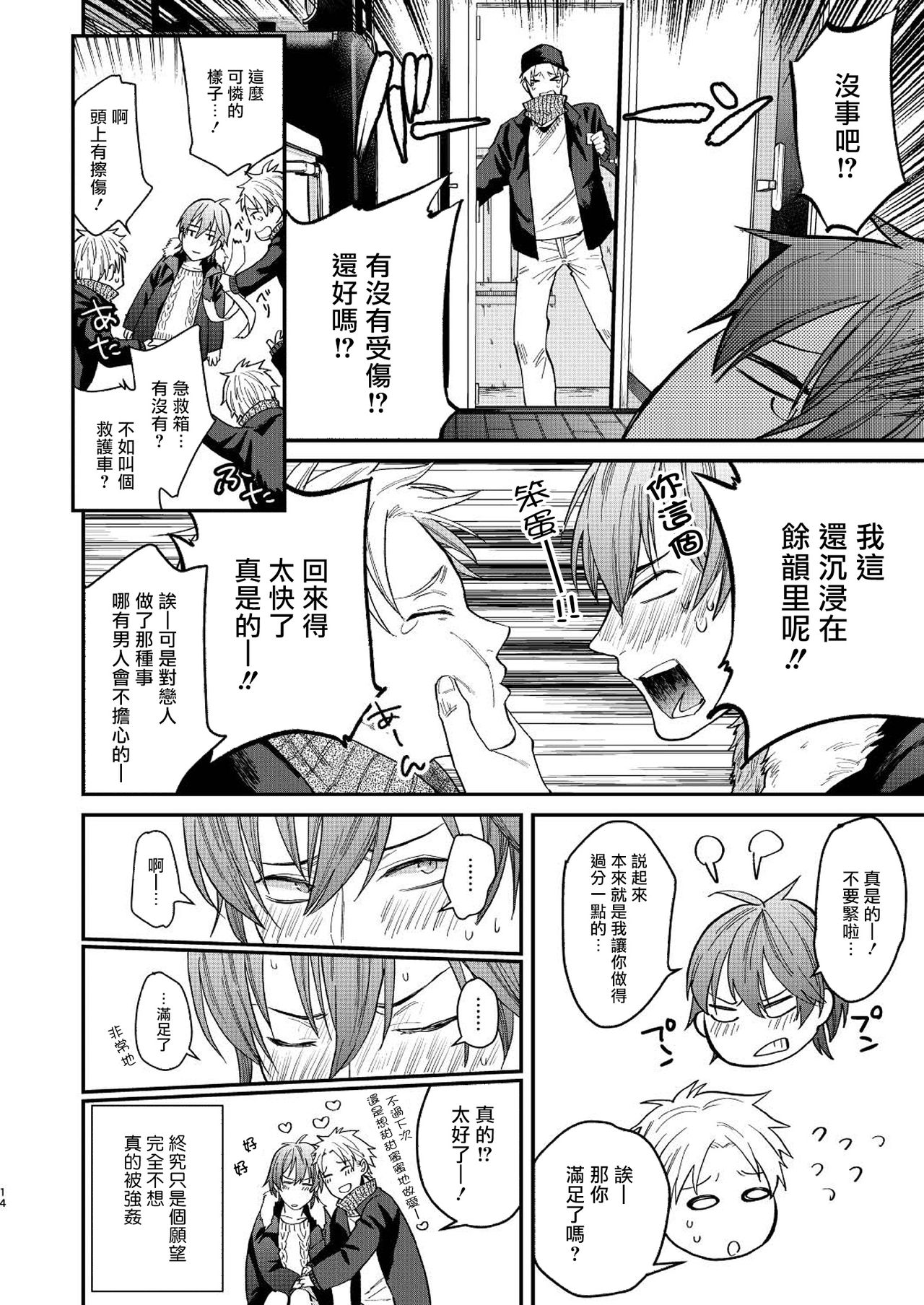 Souyuu Ganbou no Hanashi | 关于那种愿望的故事 - Page 12
