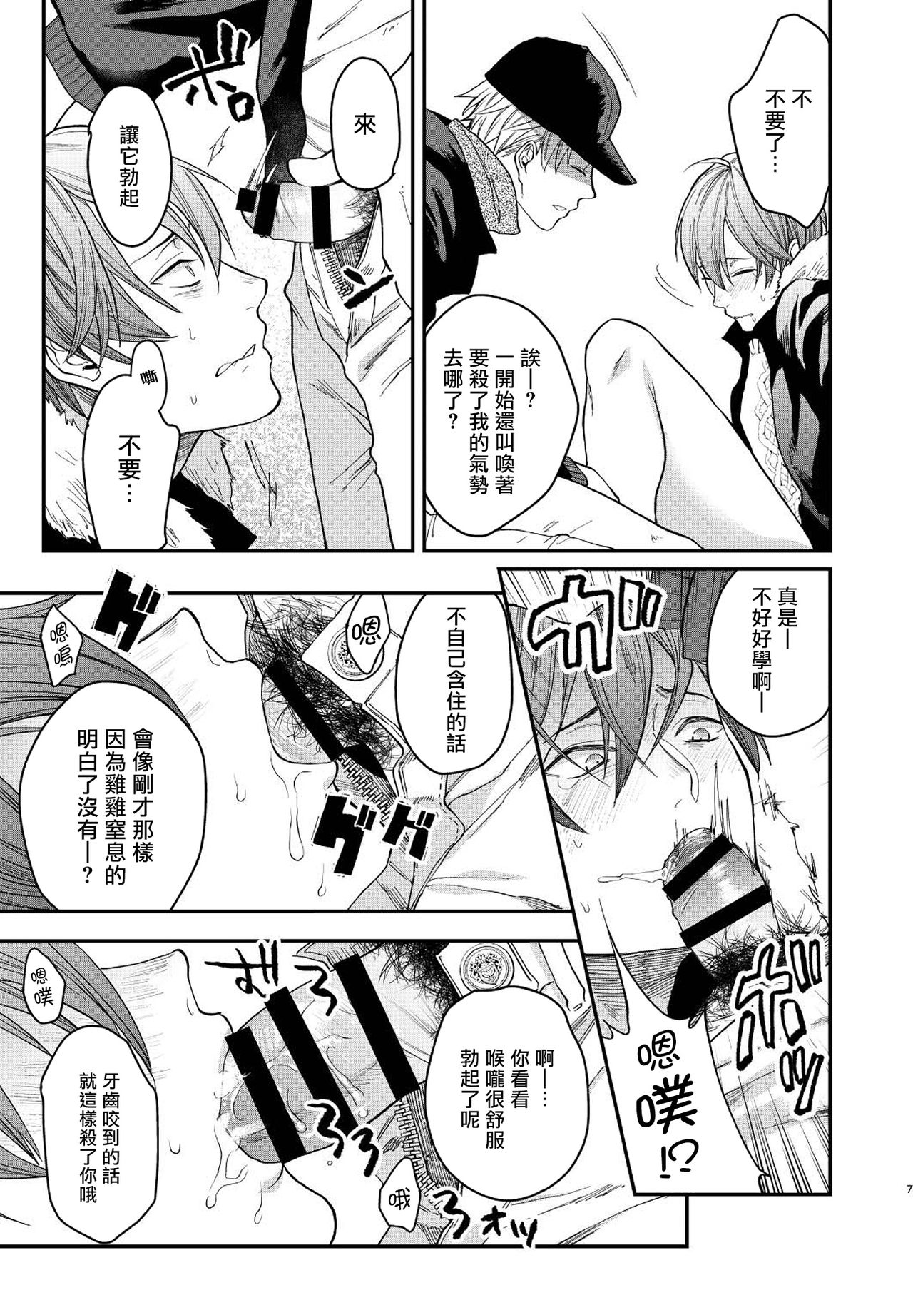 Souyuu Ganbou no Hanashi | 关于那种愿望的故事 - Page 5