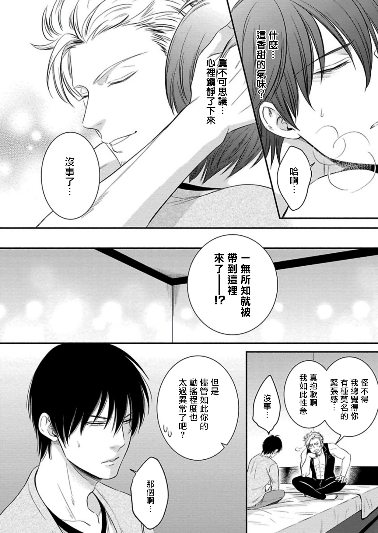 Katsubou Anima Gemella | 渴望灵魂之侣  1-2 - Page 14