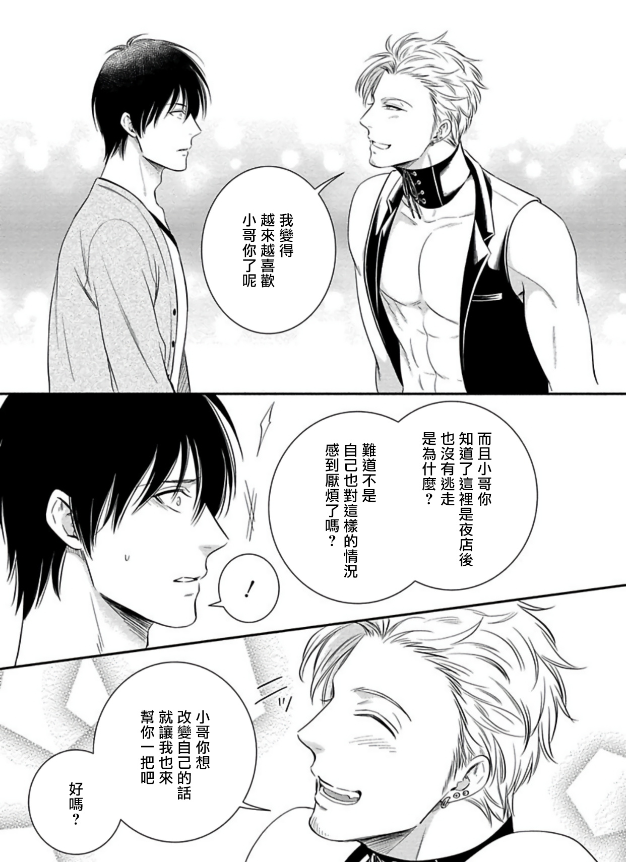 Katsubou Anima Gemella | 渴望灵魂之侣  1-2 - Page 21
