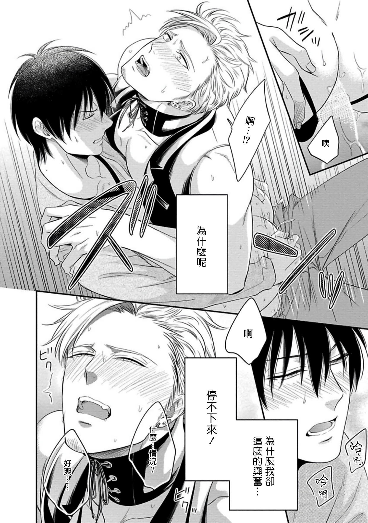 Katsubou Anima Gemella | 渴望灵魂之侣  1-2 - Page 26