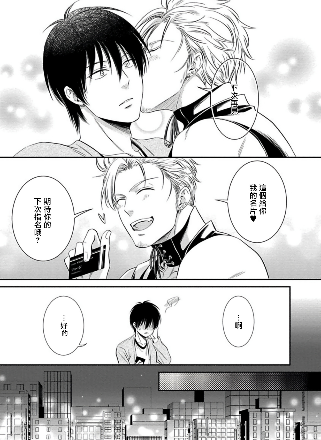 Katsubou Anima Gemella | 渴望灵魂之侣  1-2 - Page 31