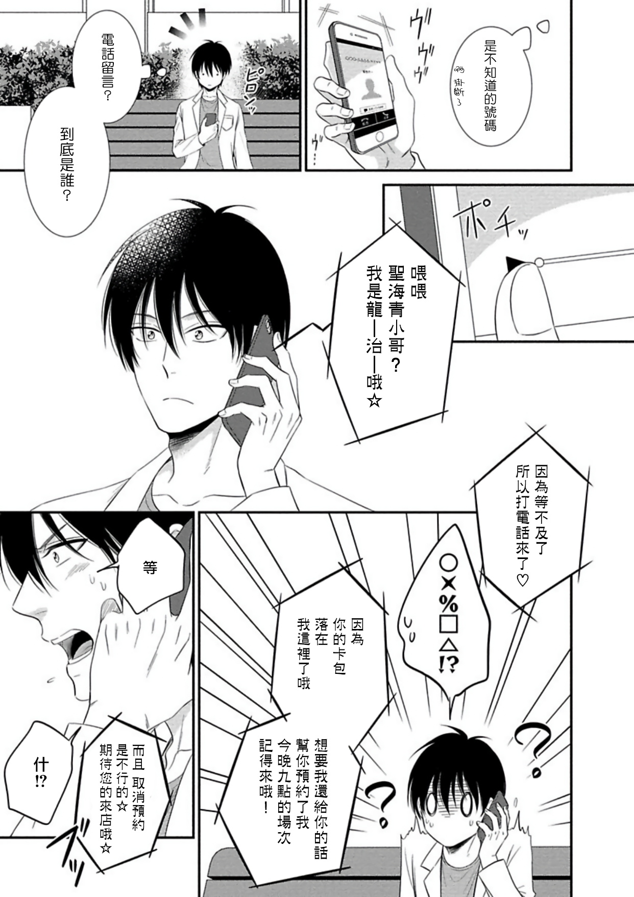 Katsubou Anima Gemella | 渴望灵魂之侣  1-2 - Page 40