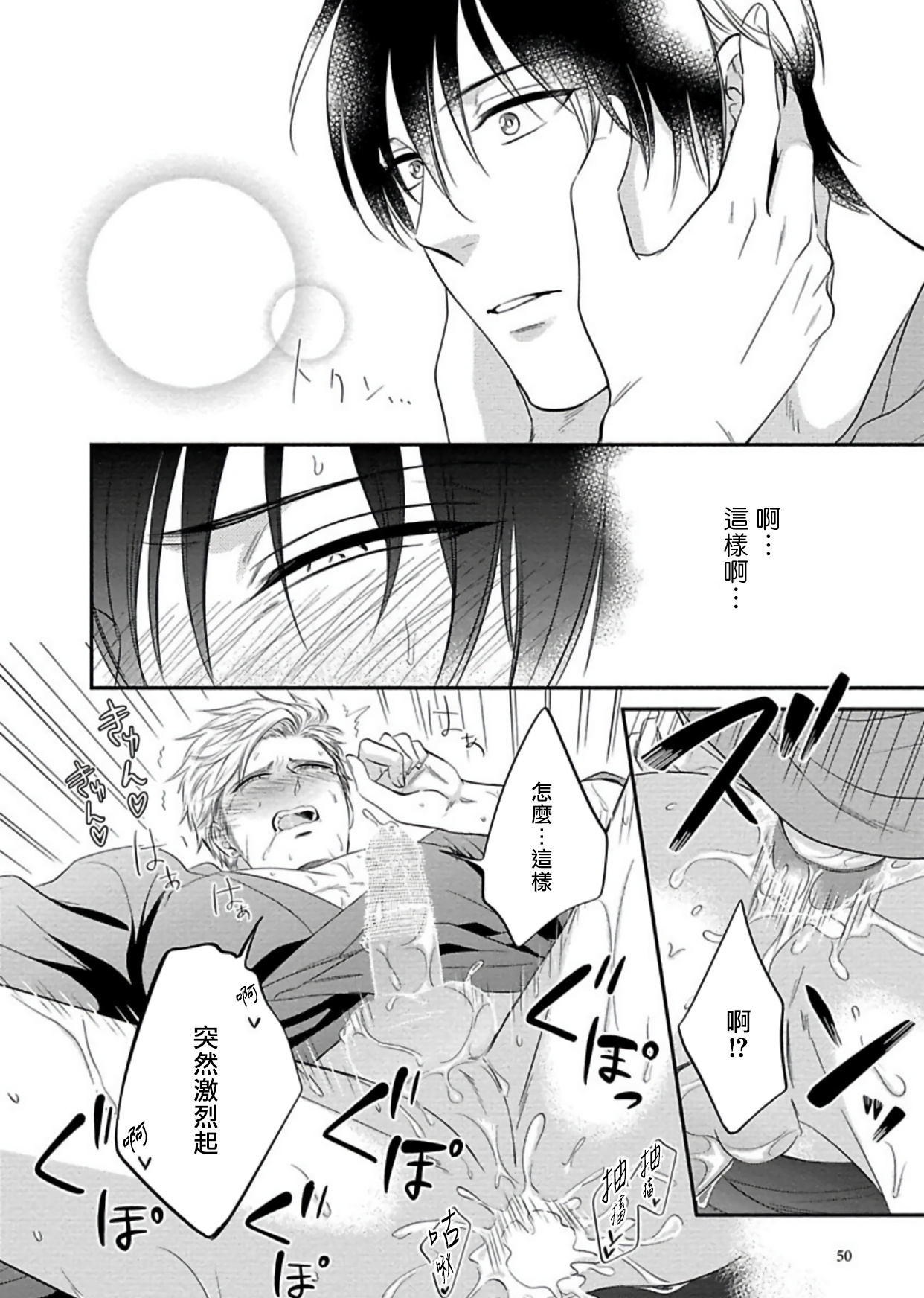 Katsubou Anima Gemella | 渴望灵魂之侣  1-2 - Page 51