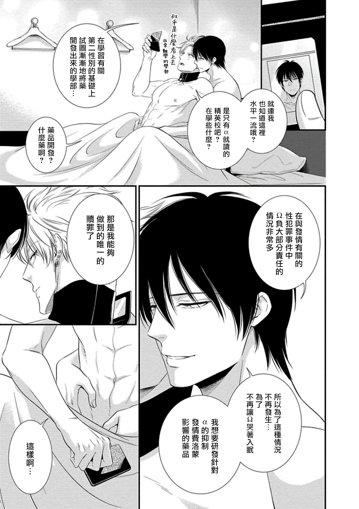 Katsubou Anima Gemella | 渴望灵魂之侣  1-2 - Page 58