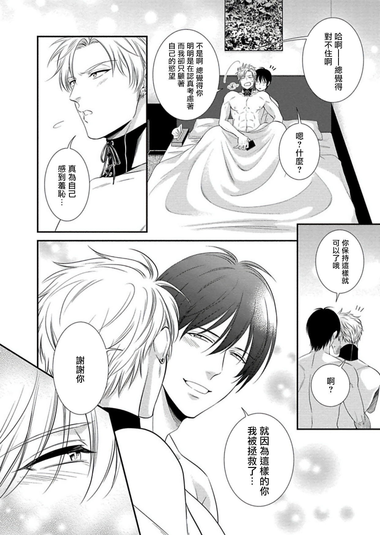Katsubou Anima Gemella | 渴望灵魂之侣  1-2 - Page 59