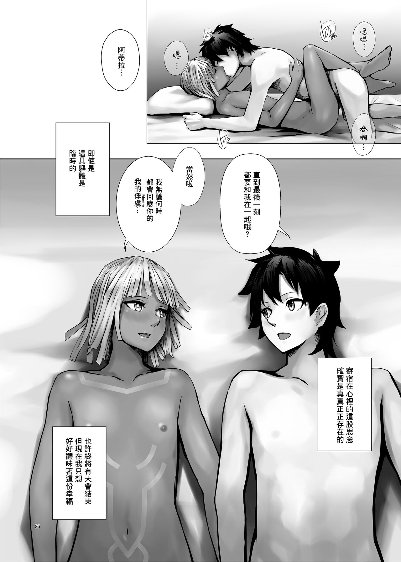 Karisome no Karada de Aredo - Page 25