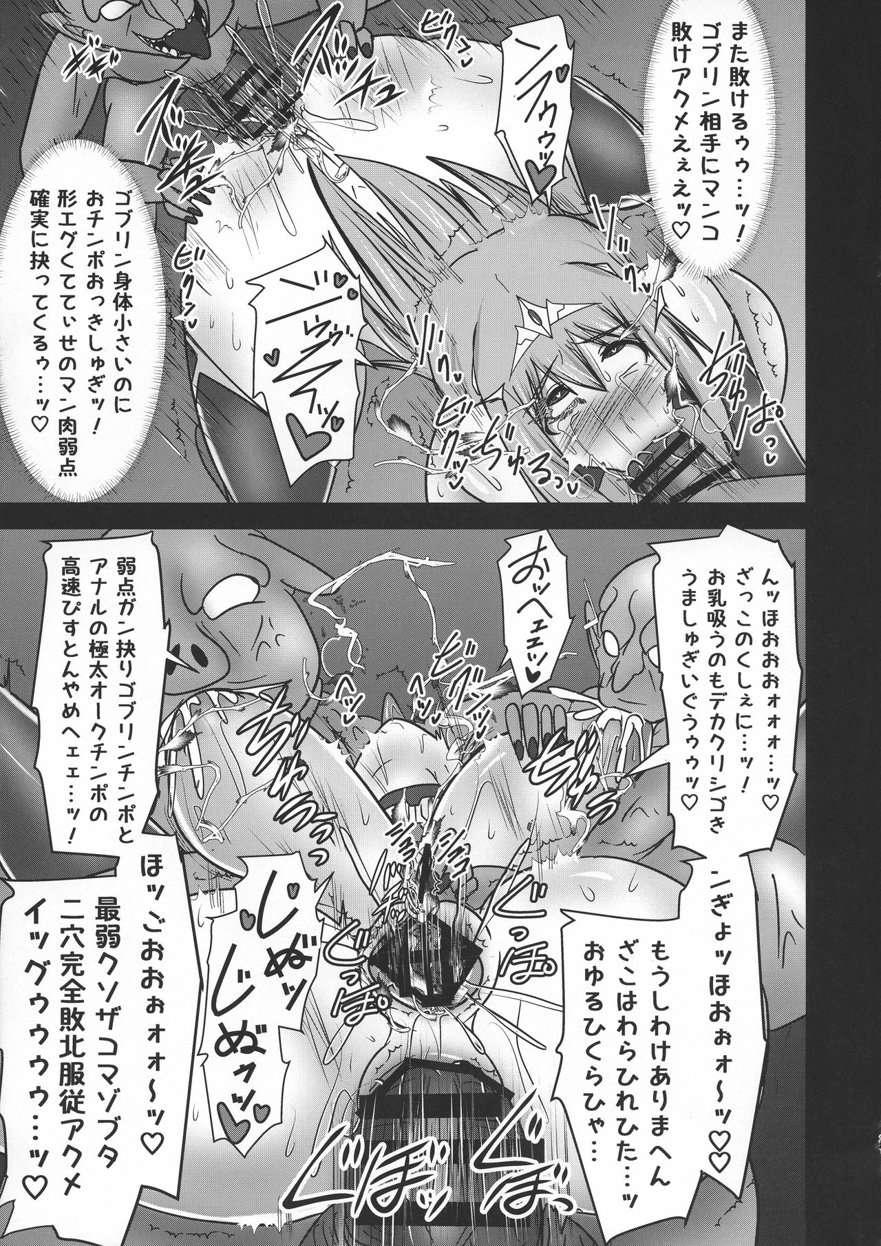 Koujun Senhime Elsain VANQUISHED SHIELD 2 - Page 31