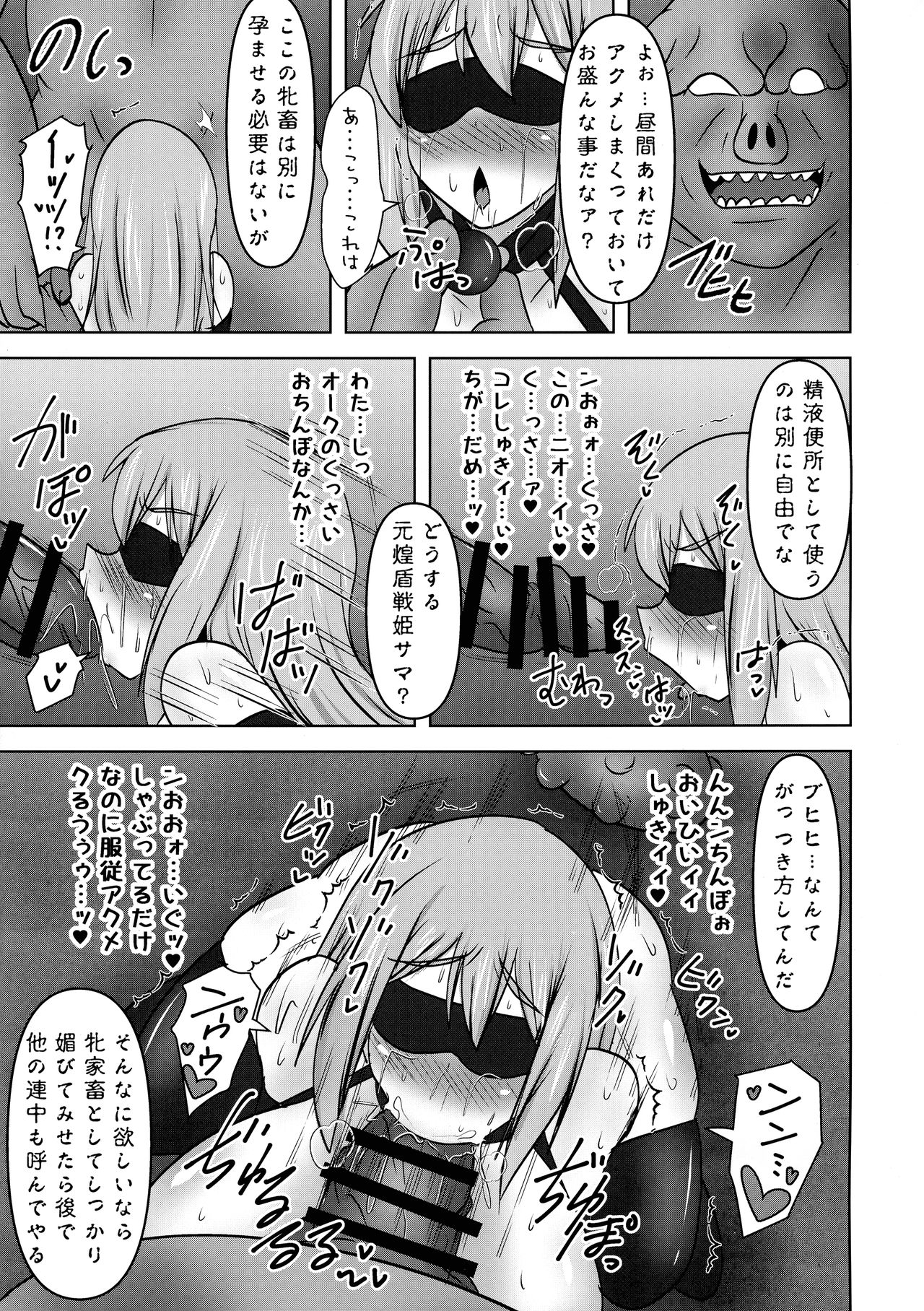 Koujun Senhime Elsain VANQUISHED SHIELD 3 - Page 19