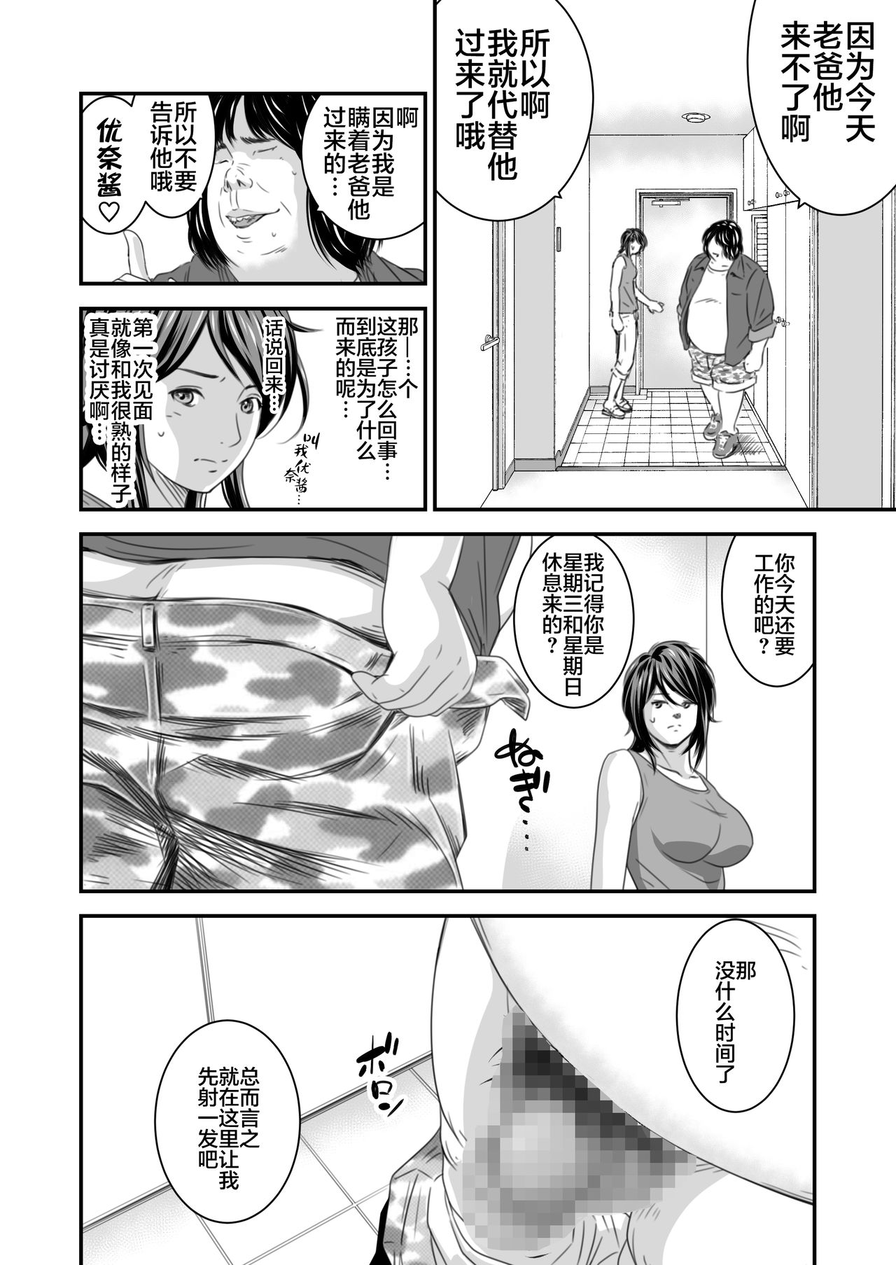 Tsugunai Tsuma 4 - Page 9