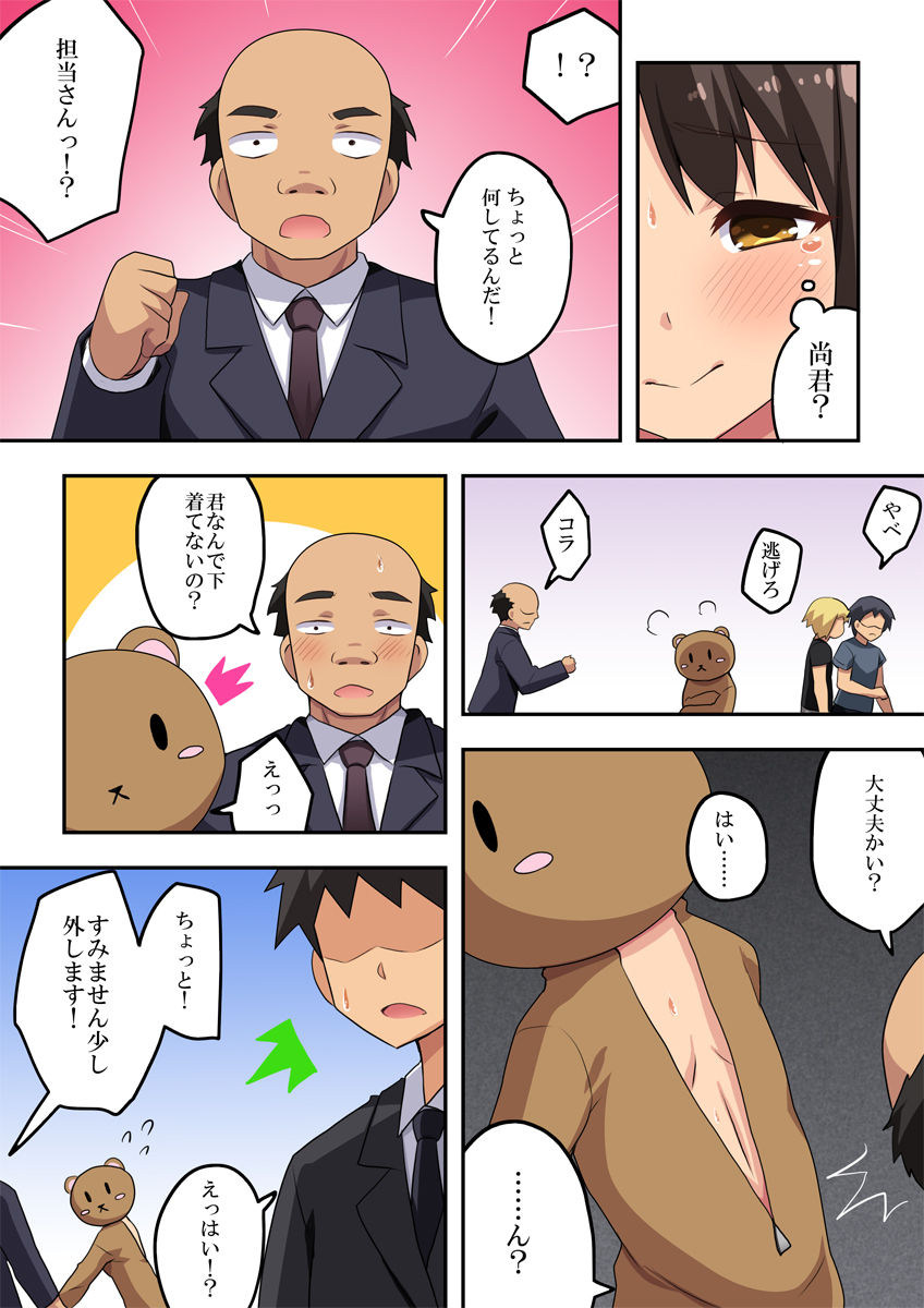 Niizuma Nanaka no Roshutsu Beit - Page 15