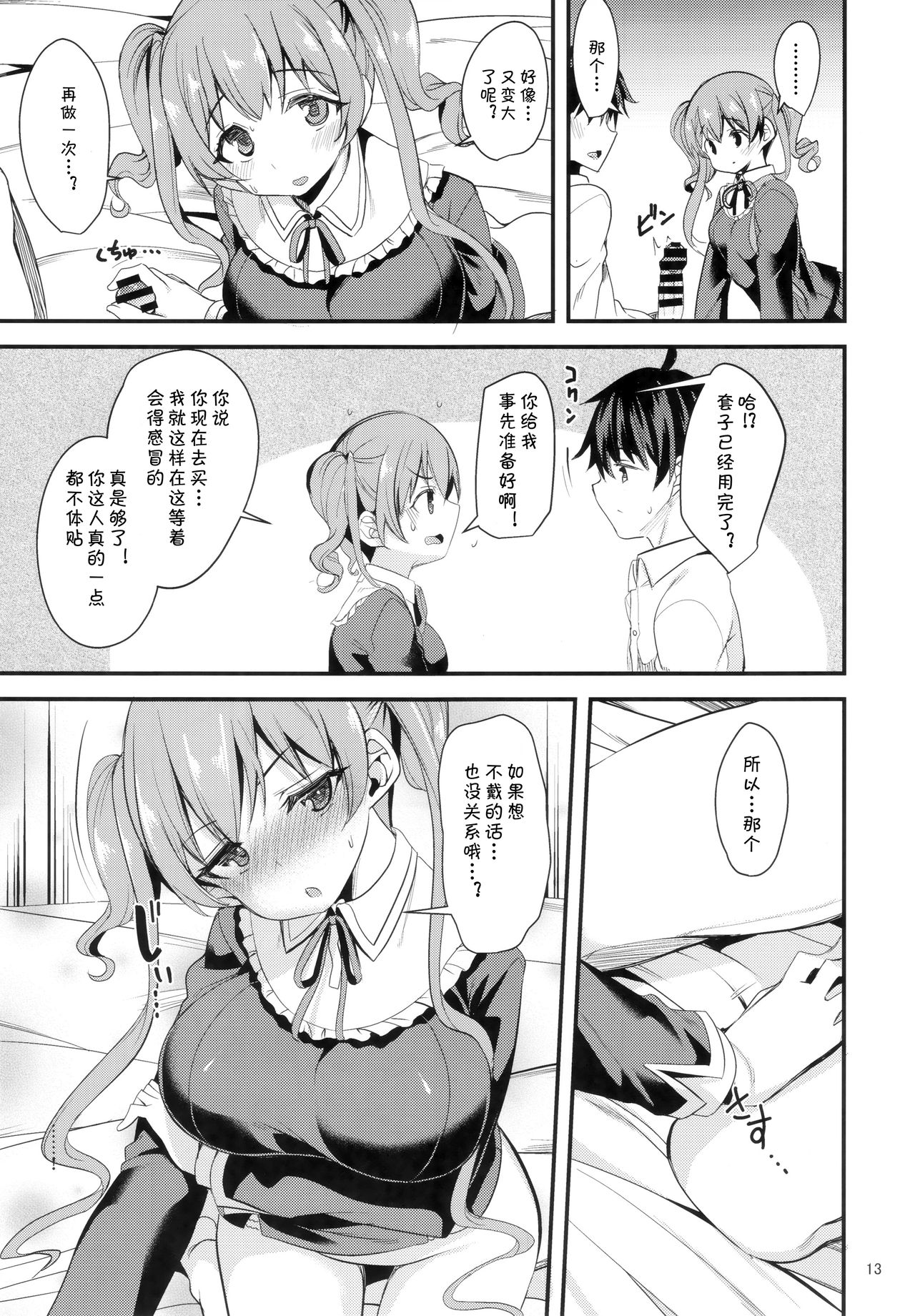 Tsumugi Make Heroine Move!! 03 - Page 12