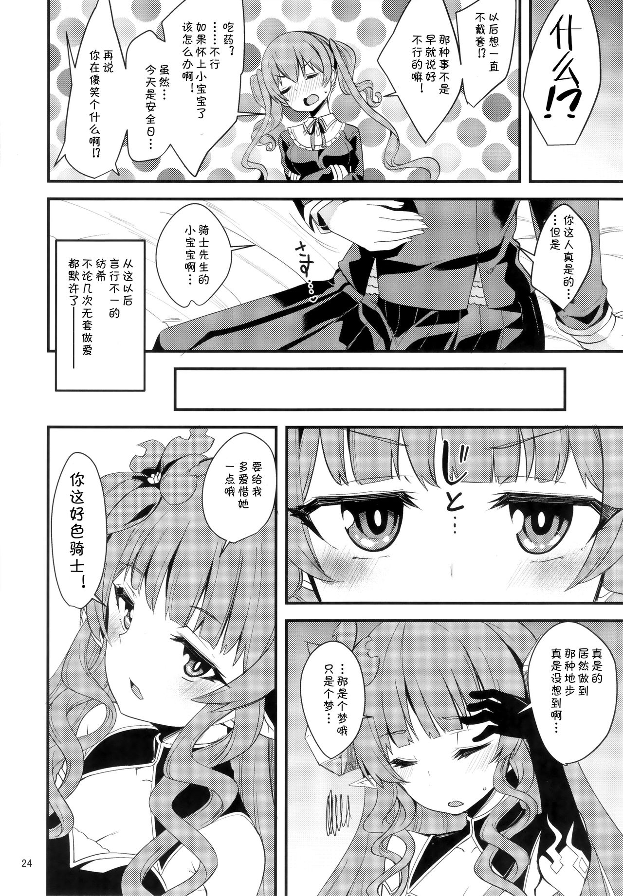 Tsumugi Make Heroine Move!! 03 - Page 23